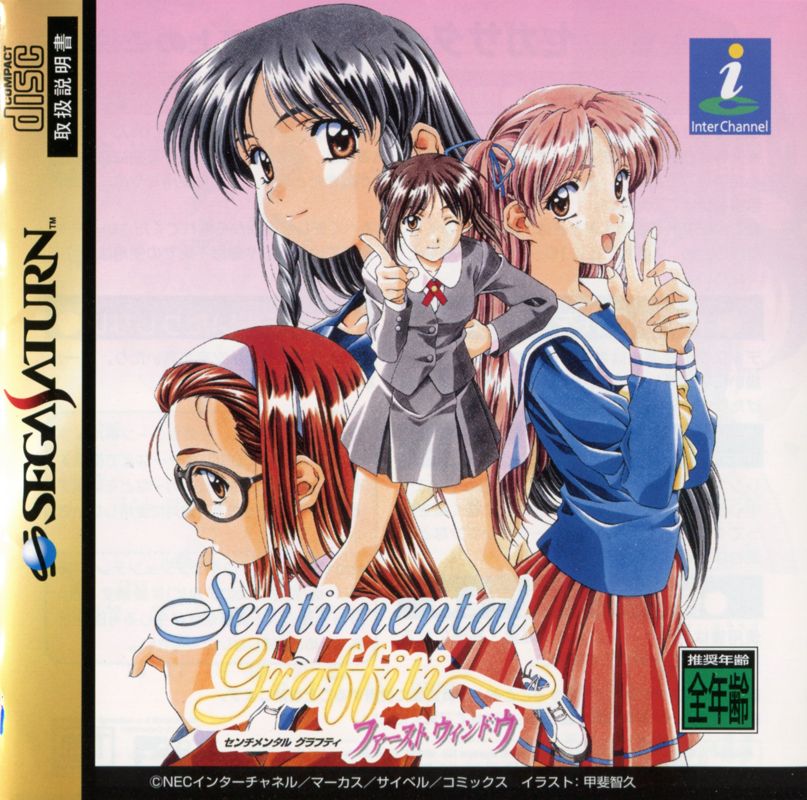 Sentimental Graffiti: First Window box art for Sega Saturn
